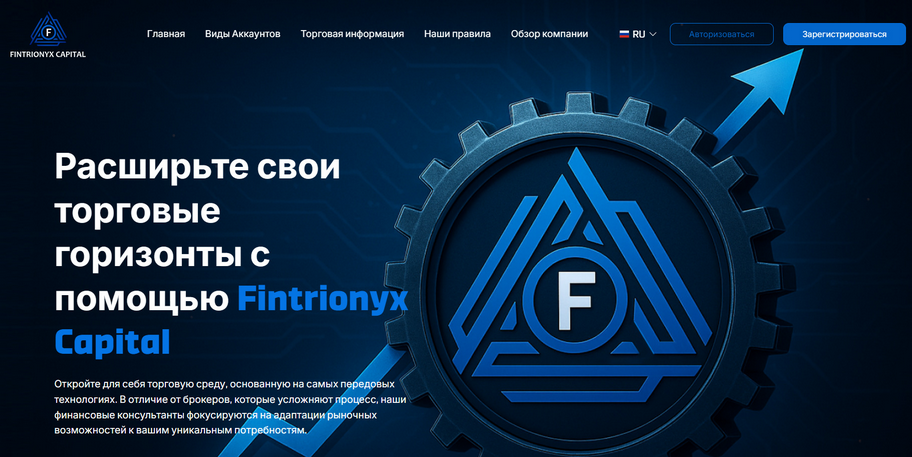 Fintrionyx Capital отзывы: брокер-мошенник без лицензии. Почему нельзя доверять Fintrionyx Capital