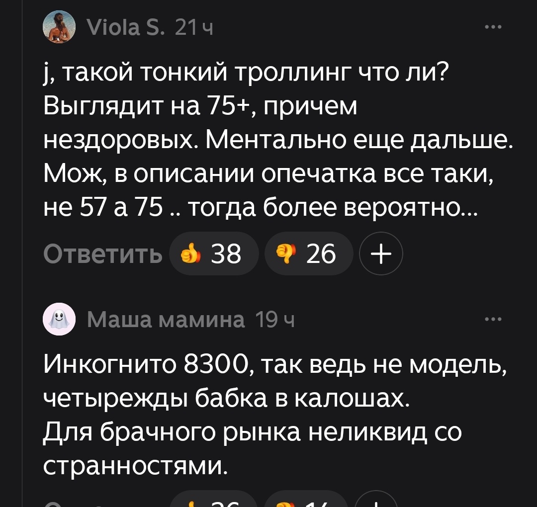 В двух написанных комментариях  виден стиль письма одного человека. А аккаунты разные))) 