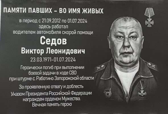 В Орле увековечат память героя СВО Виктора Седова