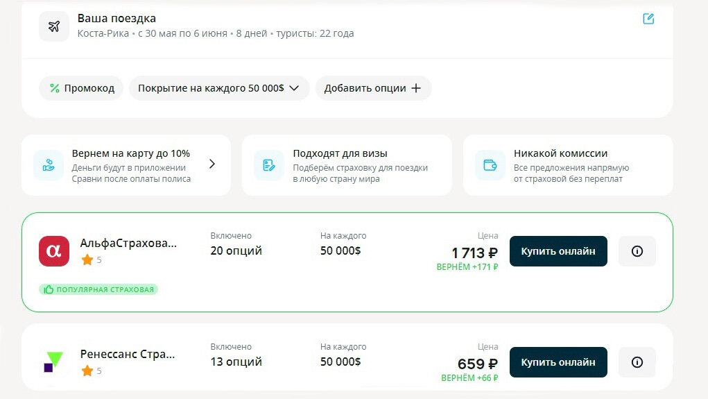 Страхование на неделю путешествия стоит от 659 рублей. Фото: sravni.ru
