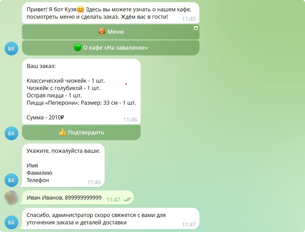 Telegram-бот кафе с оформлением заказа через чат