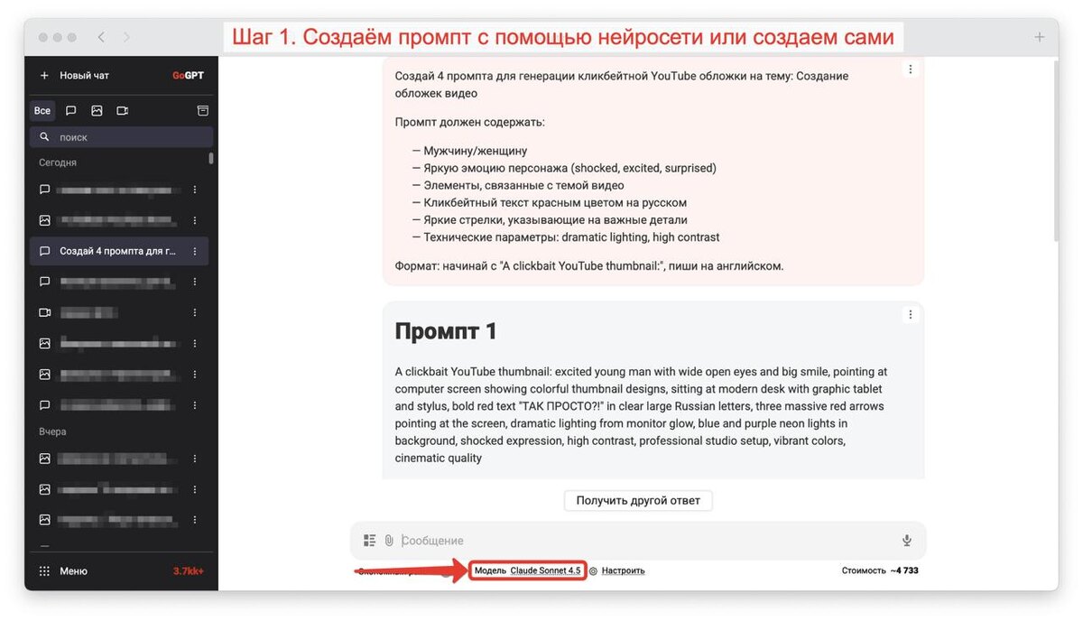 1️⃣ Заходи на GoGPT.ru → выбери тариф «Стандарт» или выше
