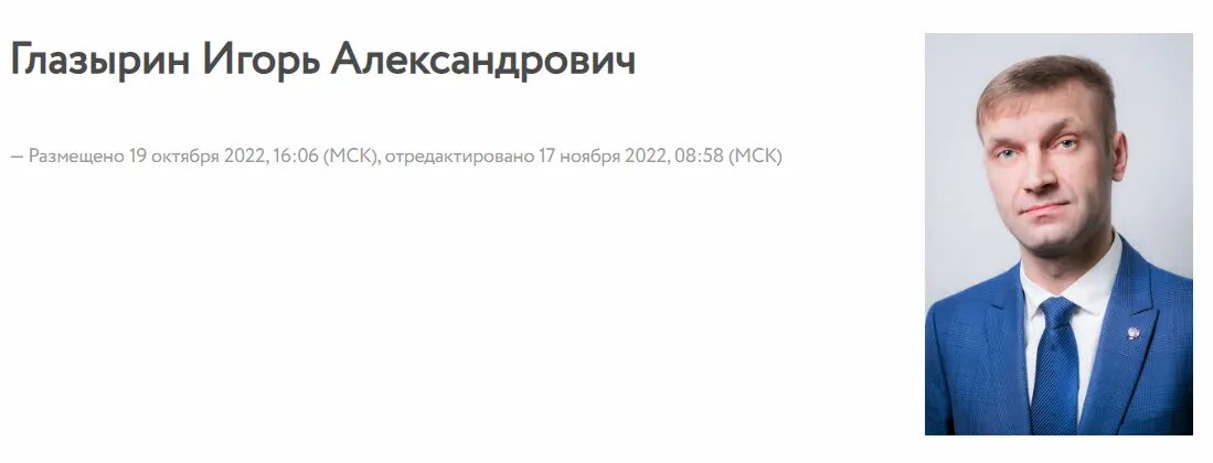    Игорь Глазырин. Фото: скриншот сайта ФКУ «Центравтомагистраль»