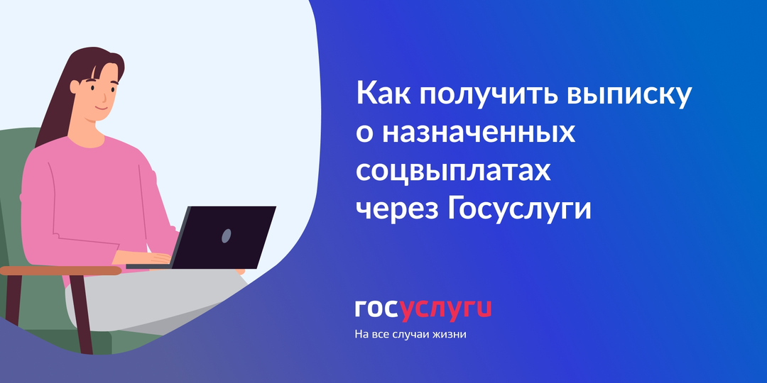 "Секретная выписка на «Госуслугах»: как проверить все свои социальные выплаты и льготы"