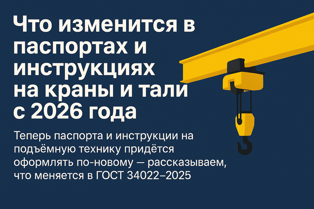 инструкции и паспорта на ПС