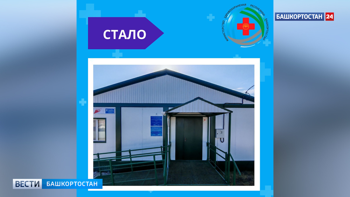    В Бижбулякском районе открылся новый ФАП