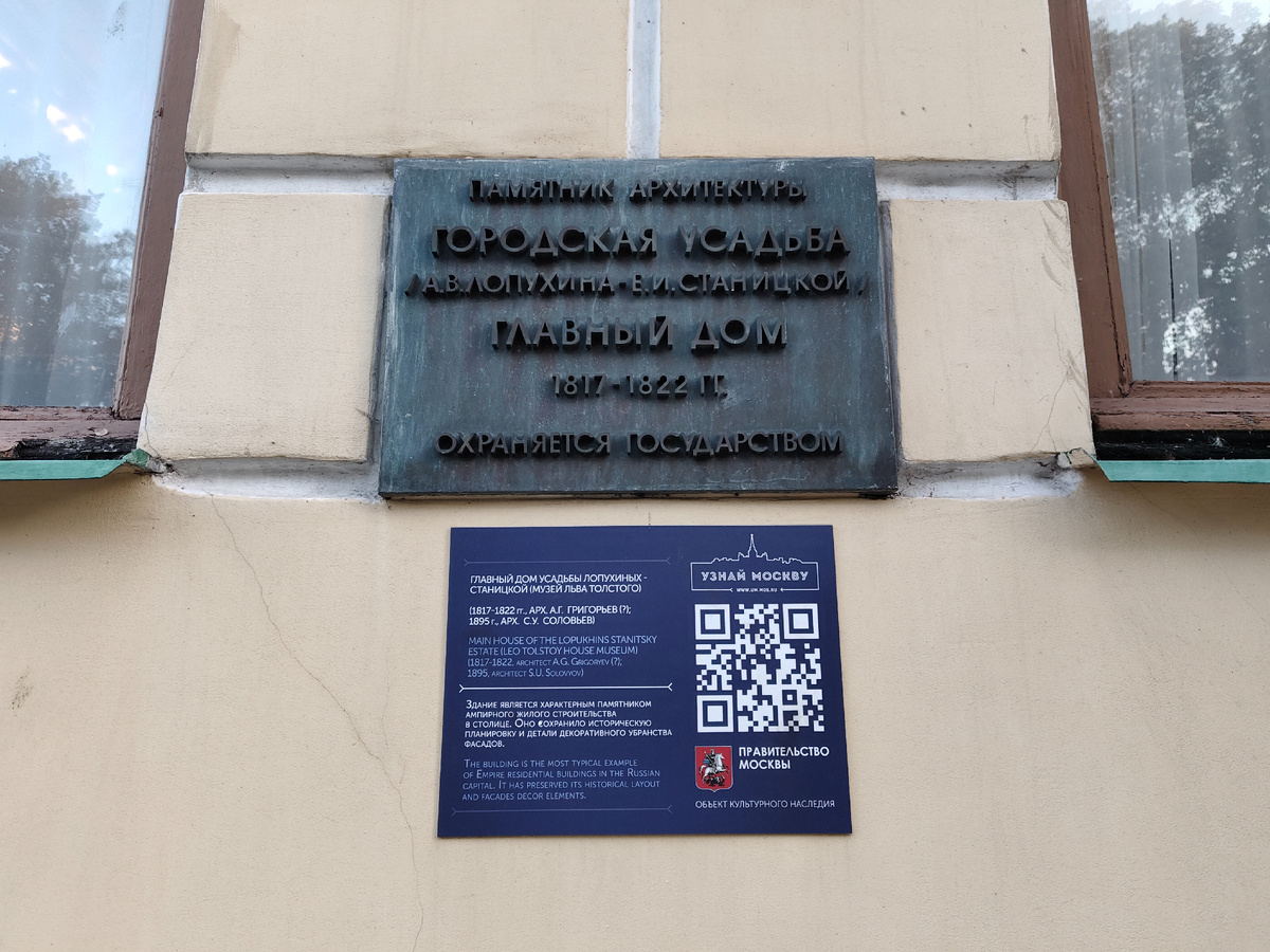 Литературная экспозиция Государственного музея Л.Н. Толстого на Пречистенке