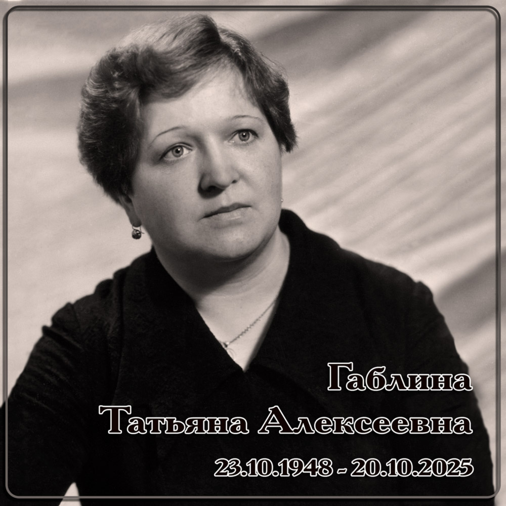Габлина Т.А. Главврач Демьяновской городской больницы.