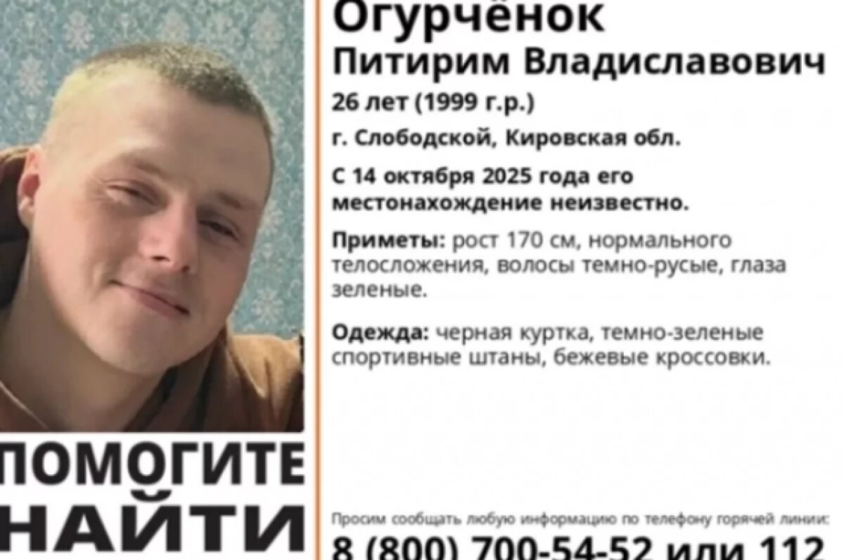    Молодой человек перестал выходить на связь 14 октября.