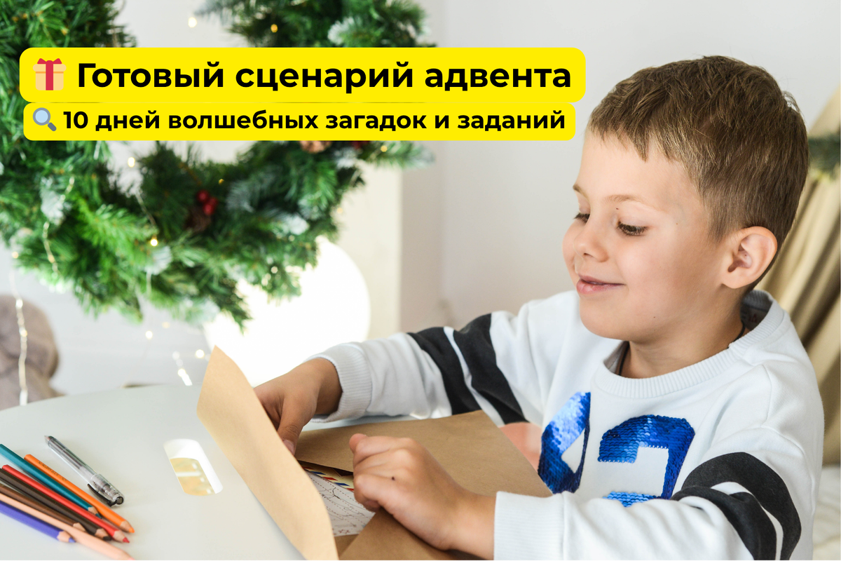 готовый сценарий адвента с загадками