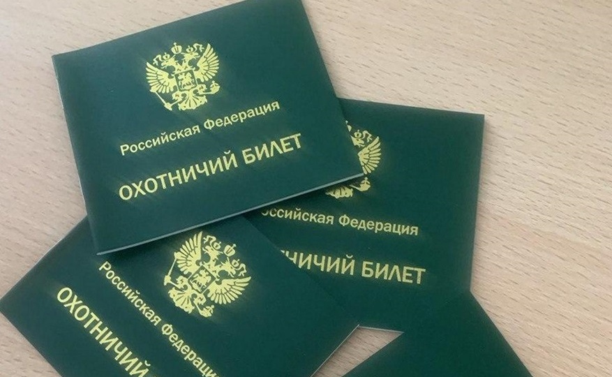 ПРО НОВЫЙ ОХОТНИЧИЙ МИНИМУМ