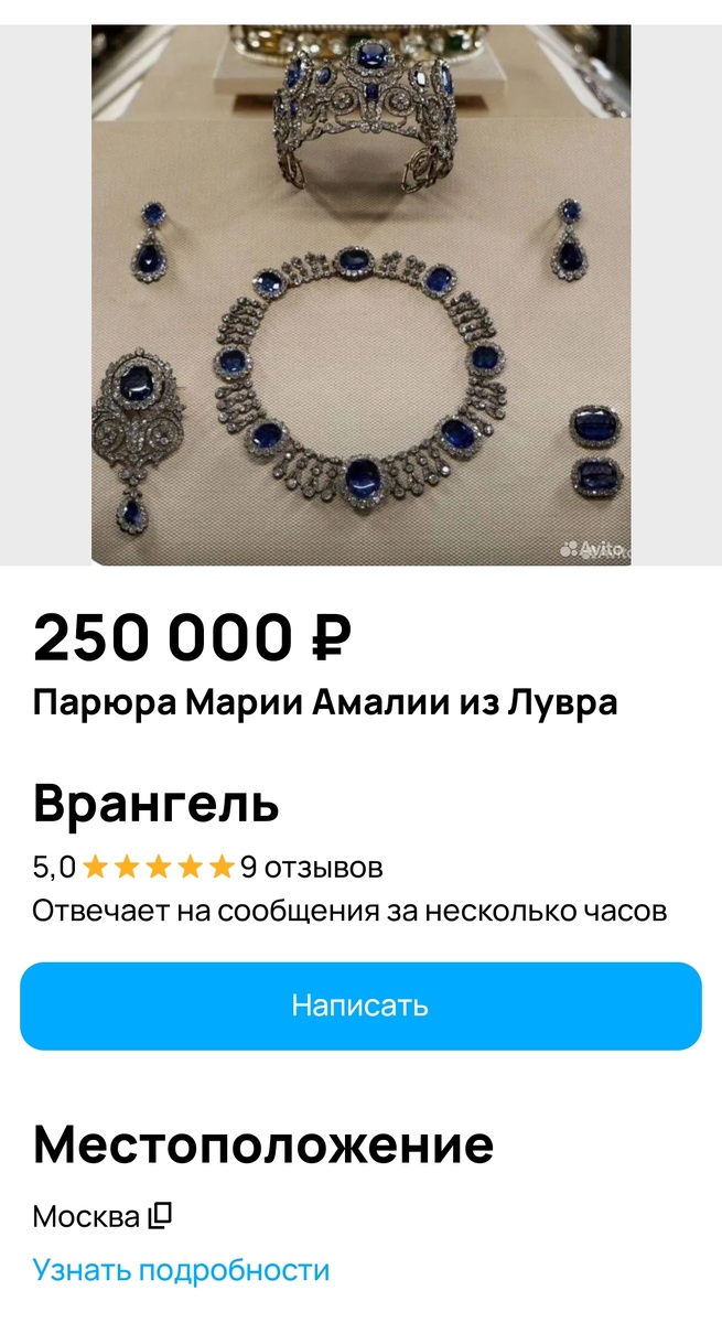 Скрин с сайта Авито (мой)