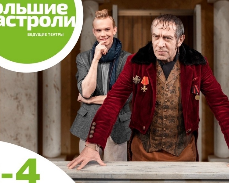     В Курске организуют прямую трансляцию спектакля «Ревизор»