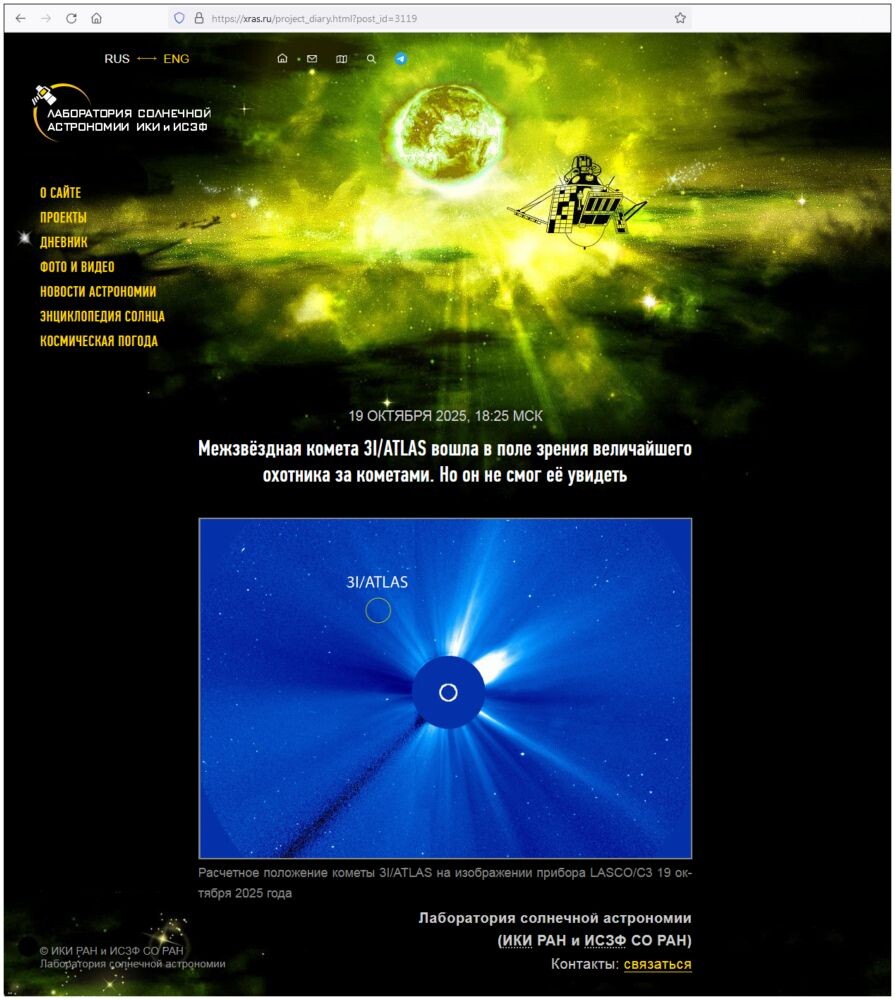скриншот новости ЛСА ИКИ и ИСЗФ РАН