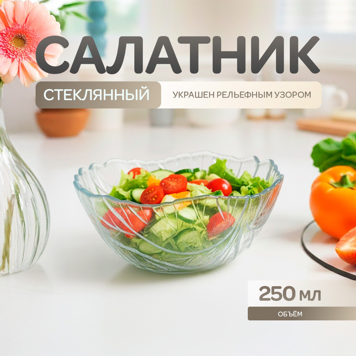 Салатник (41,5 рублей) ЛК: 5028127