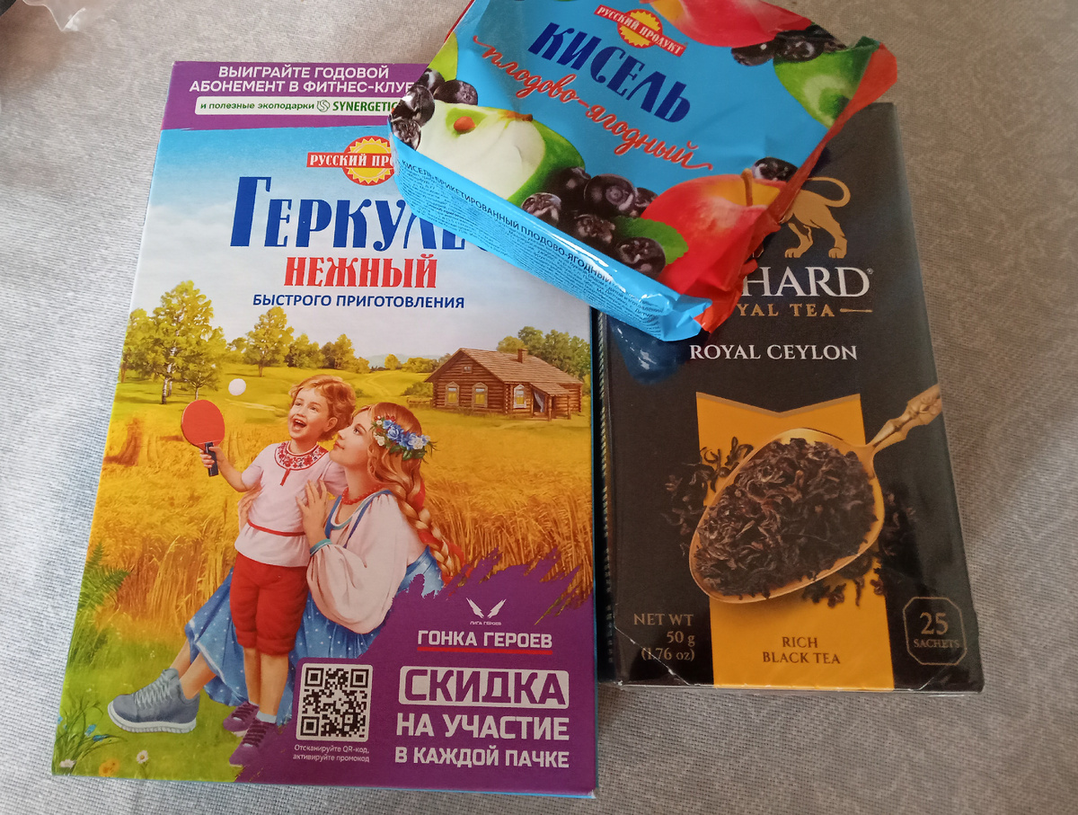 Геркулес --  92,99 р. Кисель --  61,96 р. Чай -- 109,99 р.