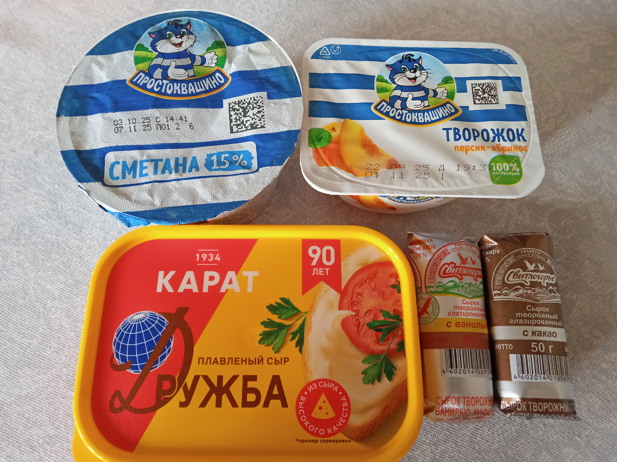 Сметана -- 66,99 р.  Творожок -- 45,90 р. Сыр -- 119,90 р. Сырки -- по 54,90 р.