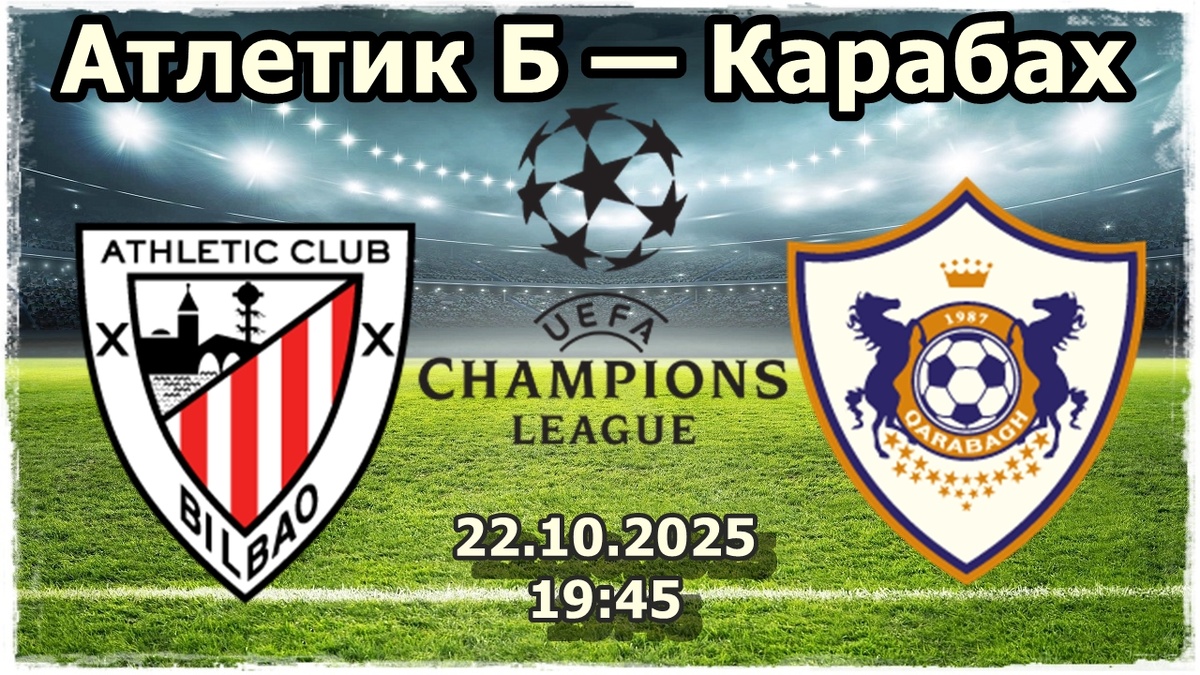 Атлетик Б — Карабах прогноз на футбол