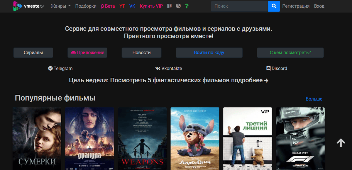      Главная страница Vmeste.tv