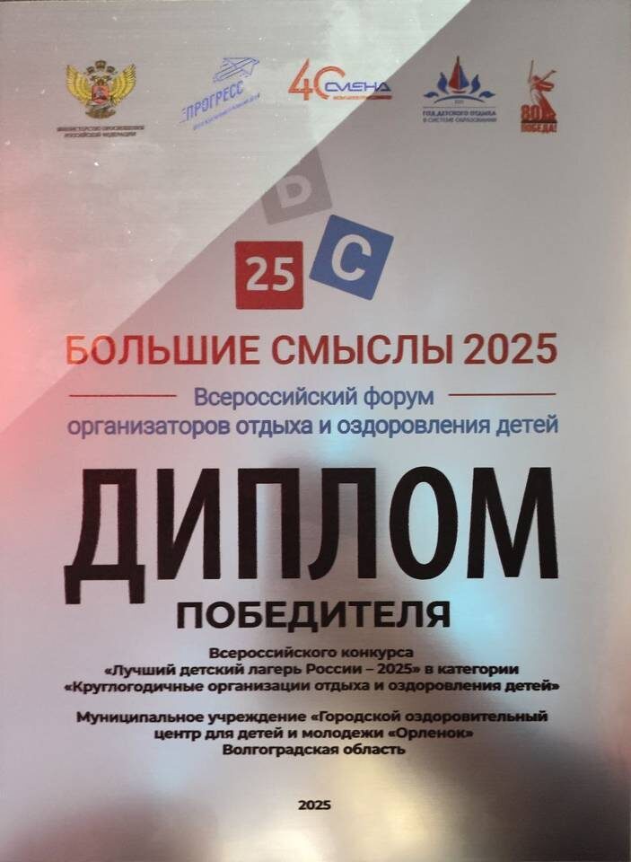    Фото: Детский круглогодичный лагерь в Волгограде. МУ ОЦ "Орлёнок"