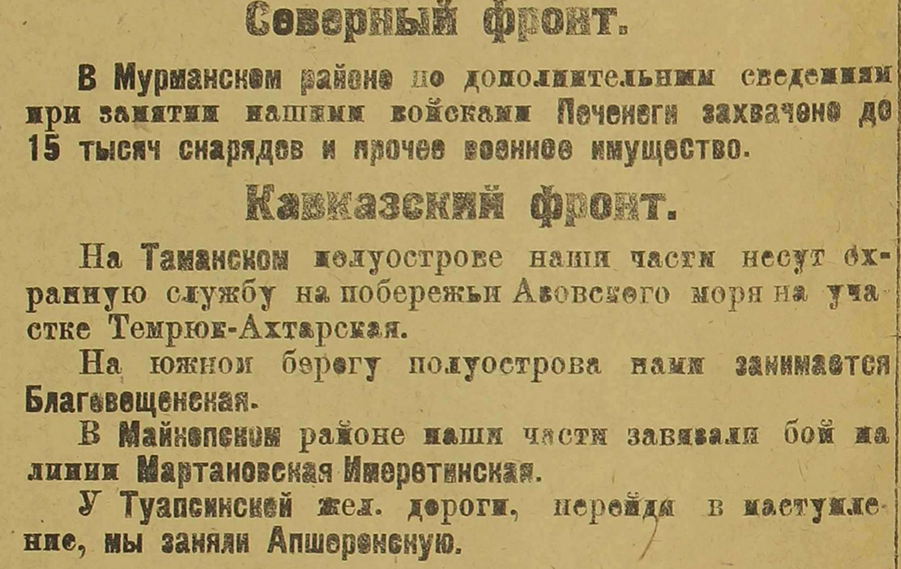«Советский Дон», № 44 от 31 марта 1920 г.
