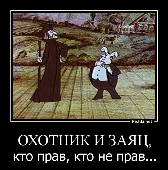 Кадр из мультфильма "Пиф-паф, ой-ой-ой" в [де]мотиваторе. fishki.net