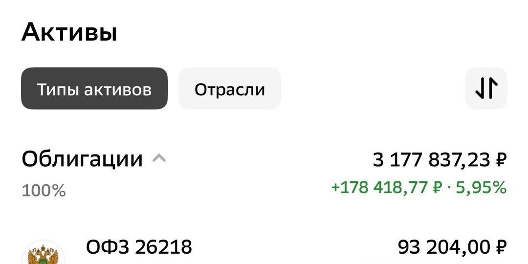 Инвестирую в ОФЗ. Октябрь 2025