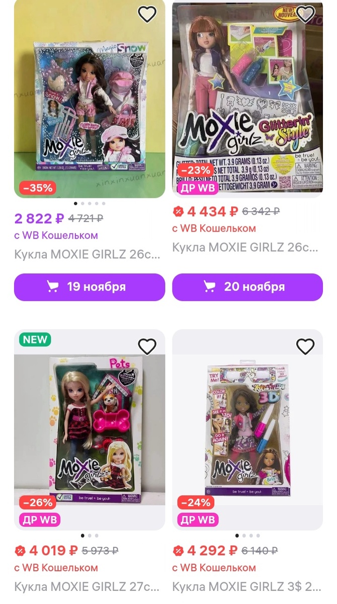 А вот столько стоят новые девочки.  Это не удивительно.  Хотя куклами завален весь вторичный рынок,  качество товара не айс. Сами девочки выпускались всего около пяти лет, а нрфб - уже редкость.