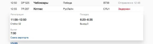    Фото: скриншот с сайта Пулково.