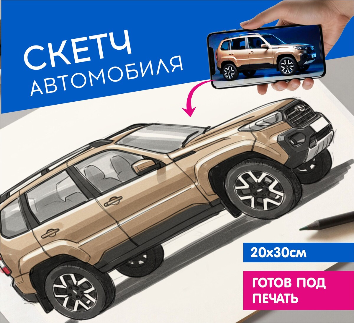 рисунок автомобиля