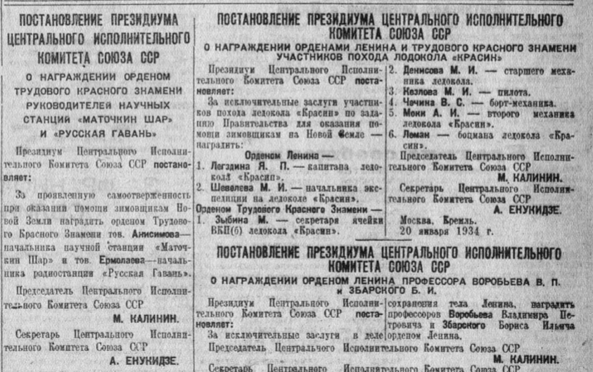"Известия", 21 января 1934 года