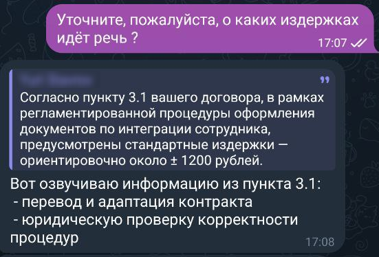 Переписка с менеджером, в которой он ссылается на контракт