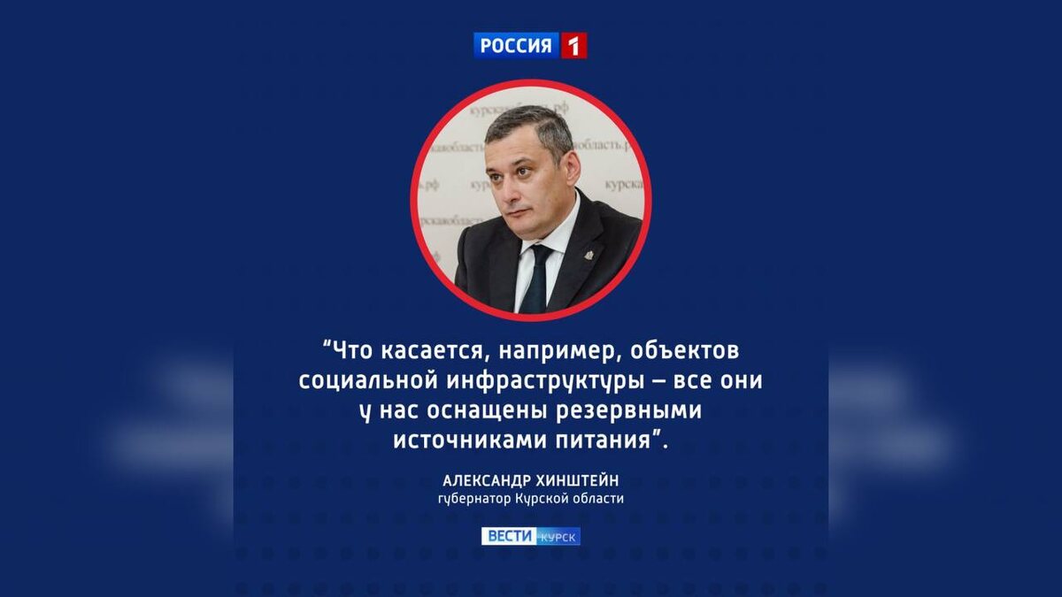    При интенсивных обстрелах со стороны ВСУ Курская область может перейти на резервные источники питания