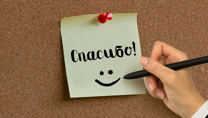 благодарность