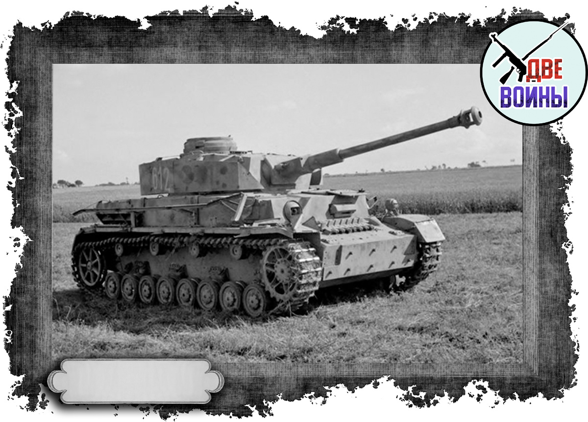 Pz.Kpfw. IV с пушкой KwK 40 L/48. Фото в открытом доступе.