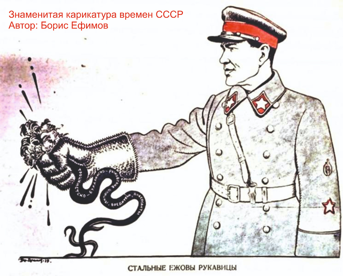 Карикатура времен СССР. Автор: Борис Ефимов 