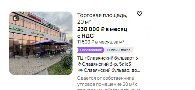 Стоимость аренды в ТЦ вырезка Авито