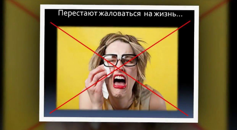 перестала жаловаться