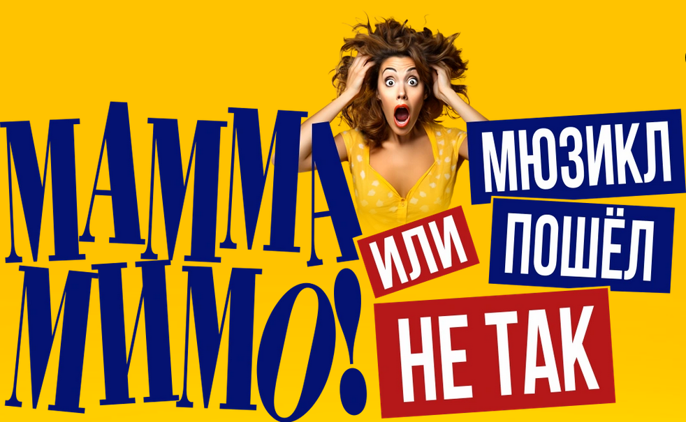 Афиша спектакля