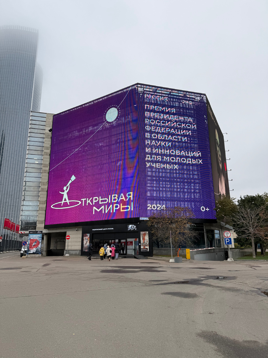 Национальный центр "Россия"