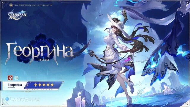    Официальное представление персонажа Георгина ХСР