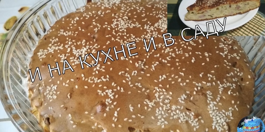 Заливной пирог на кефире с капустой и ветчиной.