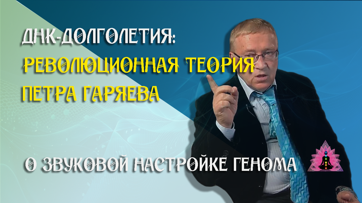 Пётр Петрович Гаряев