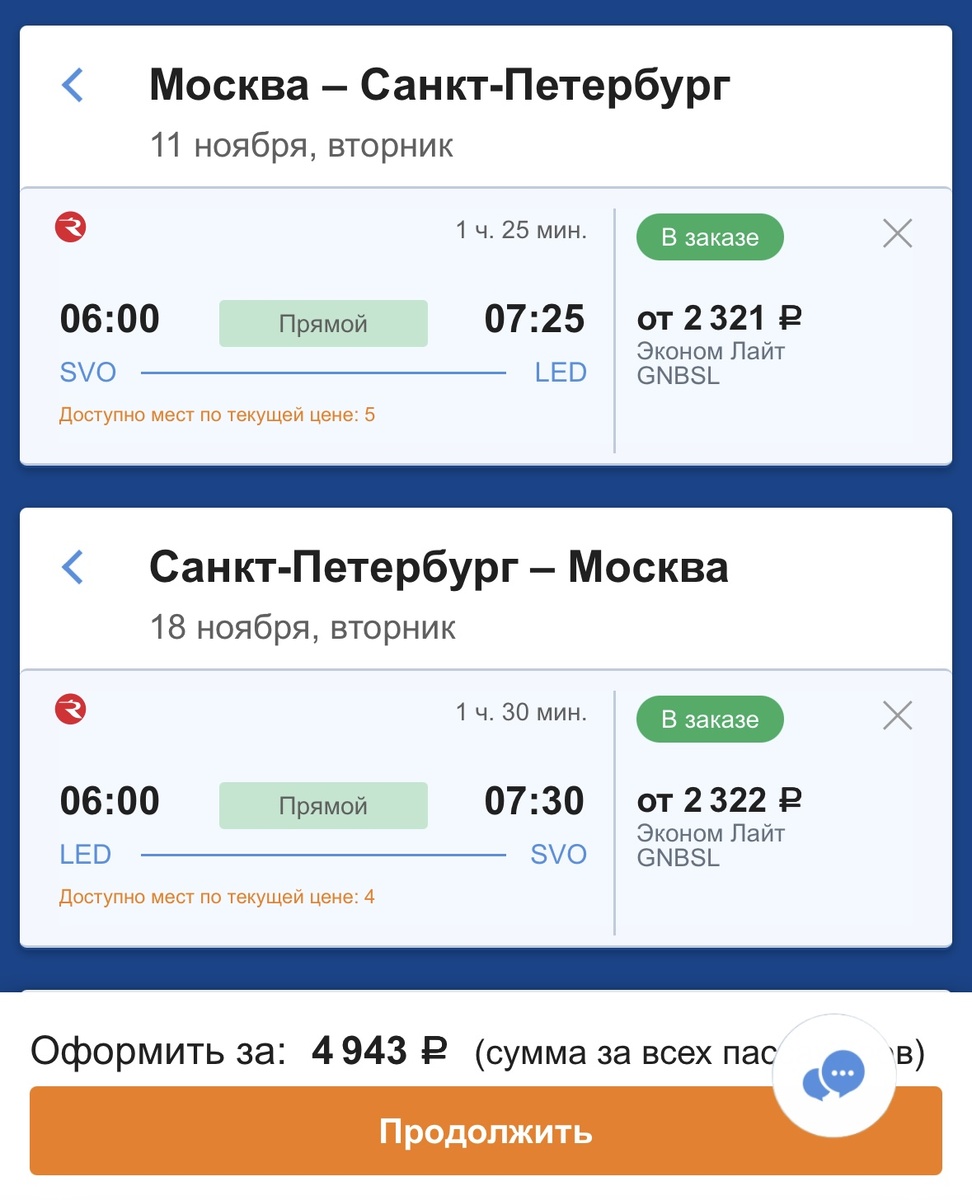 Два билета за 2 321 и 2 322 рублей дают у Аэрофлота в сумме не 4 643 рубля, а 4 943 рубля 
