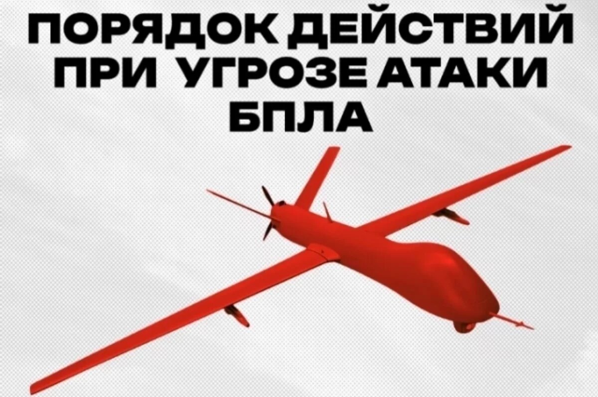    На Ставрополье объявили беспилотную опасность