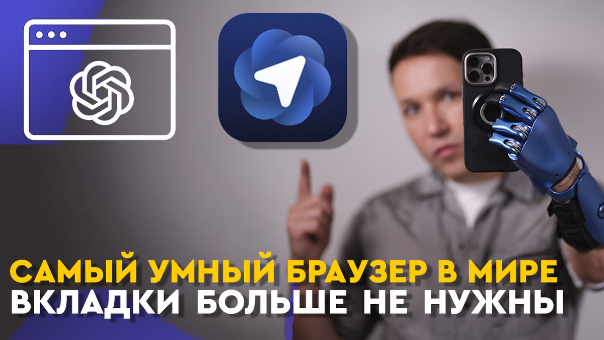 Новый браузер от GPT – ATLAS