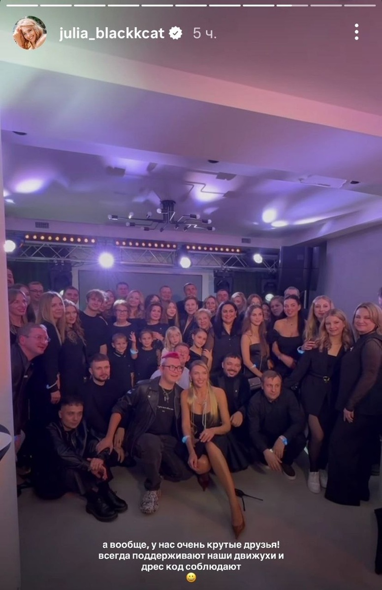    Компания собралась большая и дружная. Фото: личная страница Юлии Кобяковой в соцсети.