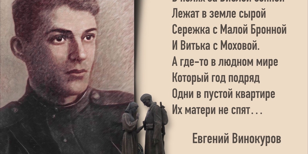 «Серёжка с Малой Бронной и Витька с Моховой…». К 100-летию со дня рождения русского поэта Евгения Винокурова (1925-1993).