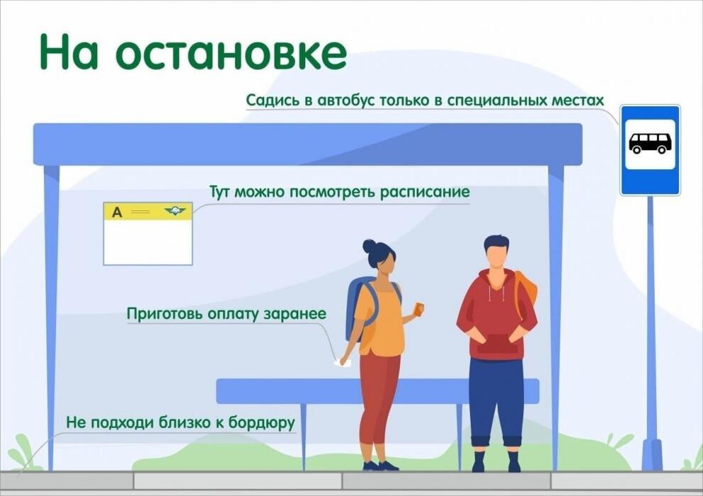 Как подготовить ребёнка к первой самостоятельной поездке в автобусе, объяснили псковичам
Фото: пресс-служба «Псковпассажиравтотранса»