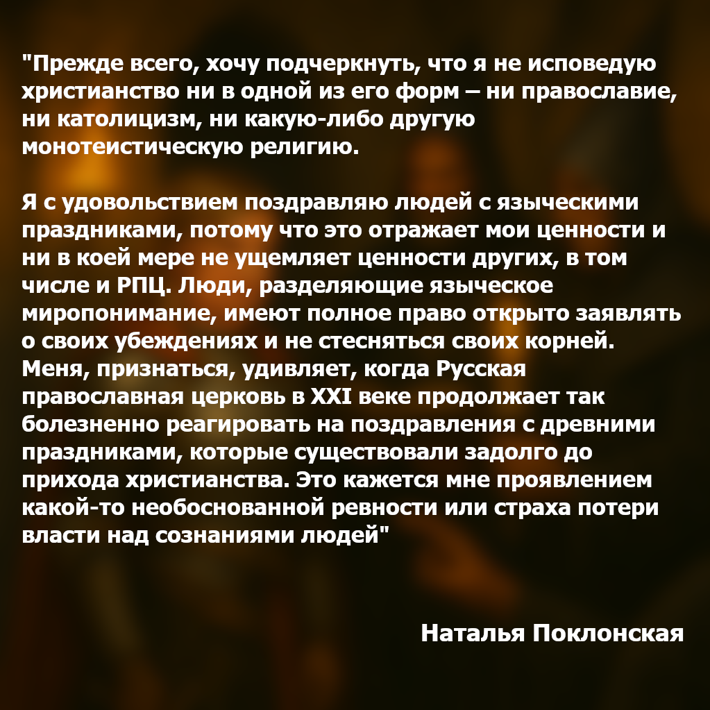 Цитата Поклонской